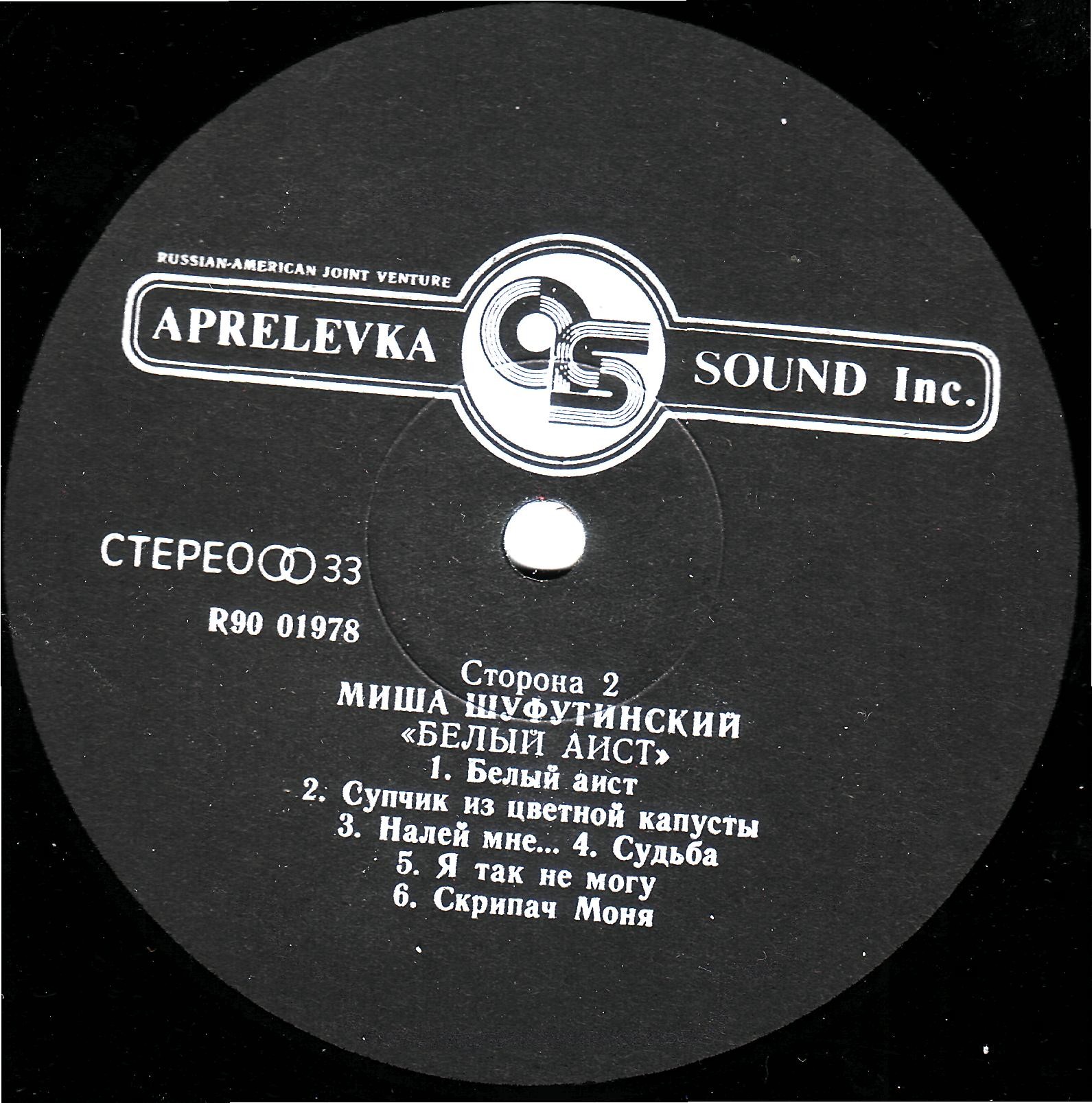 Миша Шуфутинский. «Белый аист»