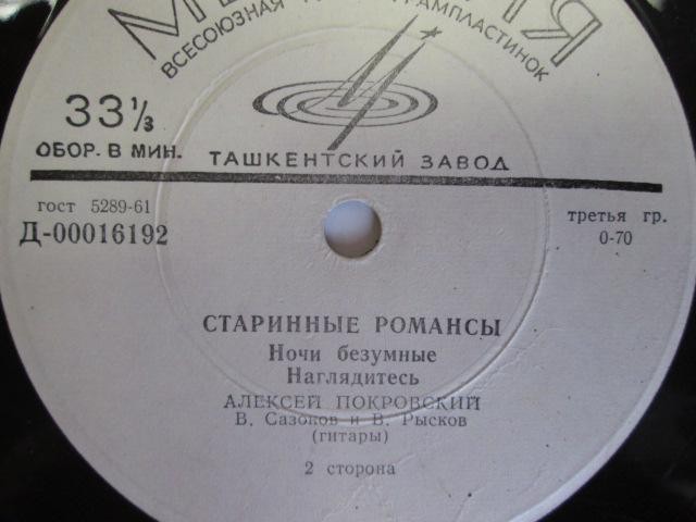 Алексей ПОКРОВСКИЙ - Старинные романсы