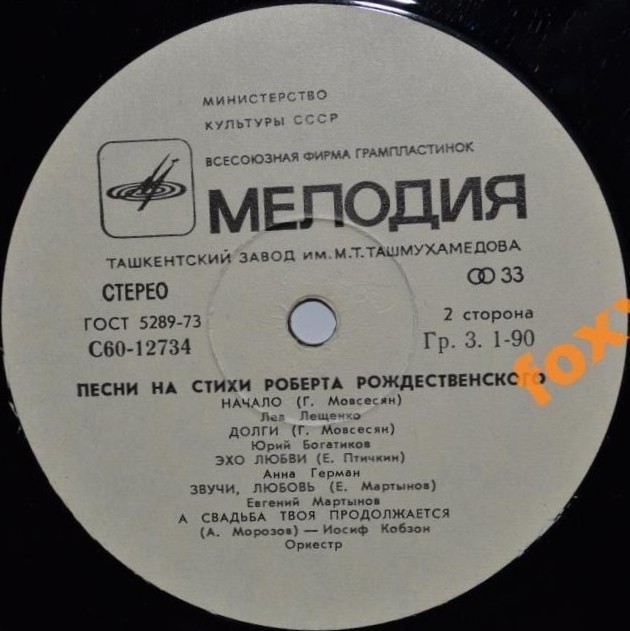 Песни на стихи Роберта Рождественского