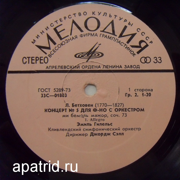 Л. Бетховен: Концерт № 5 для ф-но с оркестром (Эмиль Гилельс)