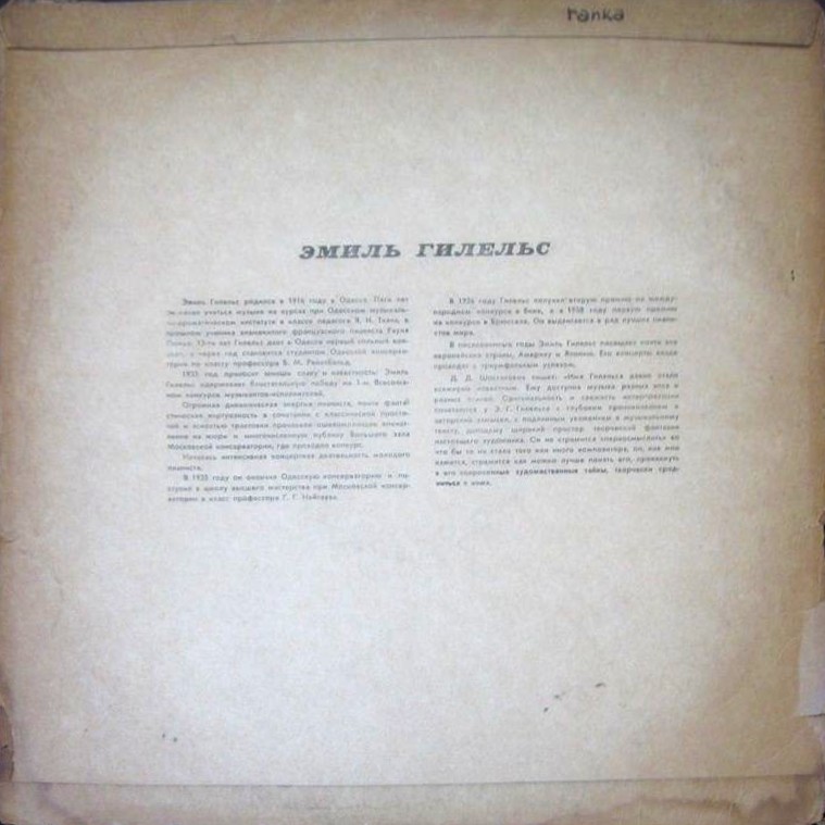 Л. БЕТХОВЕН Концерт № 4 для ф-но с оркестром (Э. Гилельс, К. Зандерлинг)