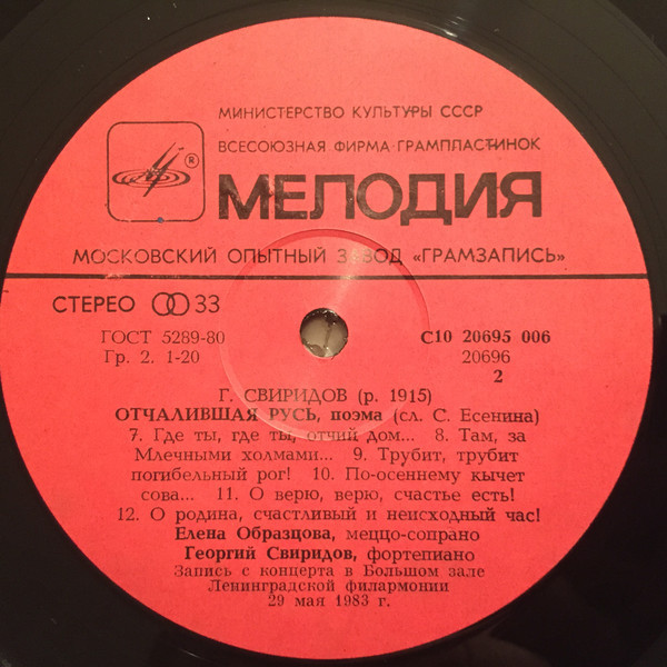 Г. СВИРИДОВ (1915): «Отчалившая Русь», поэма, сл. С. Есенина.