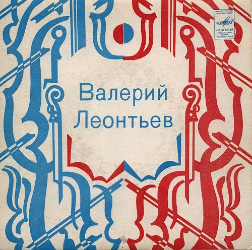 Валерий Леонтьев