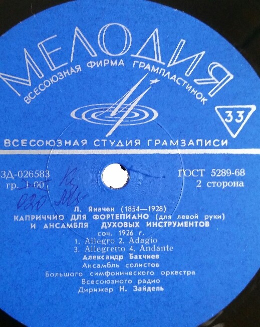 Л. ЯНАЧЕК