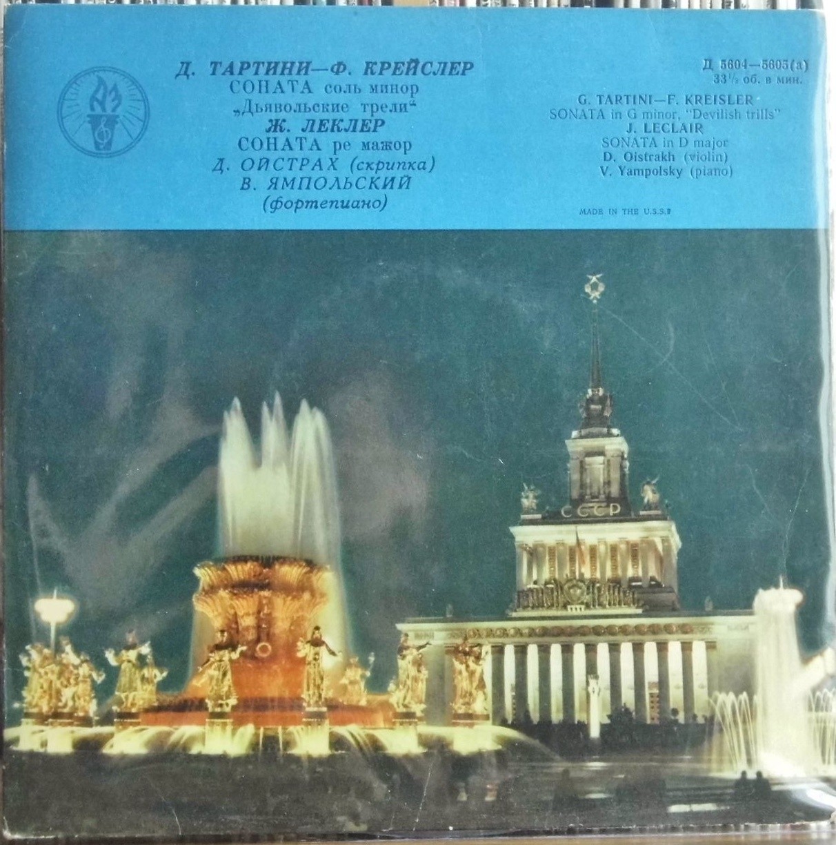 Д. Ойстрах (скрипка)