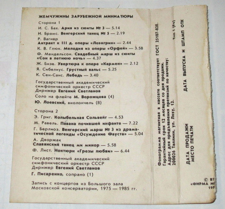 Жемчужины зарубежной миниатюры. Дирижёр Евгений Светланов