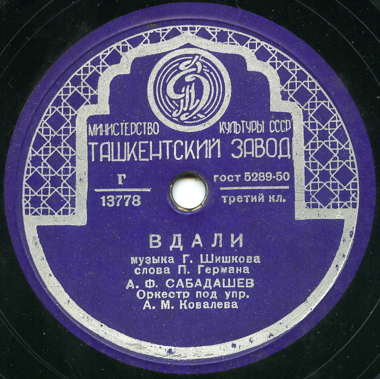 А. Ф. Сабадашев – Вдали / До рассвета