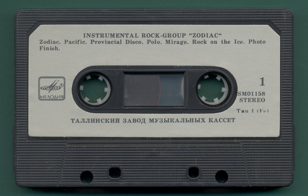 Рок-группа ЗОДИАК "Музыка во Вселенной"