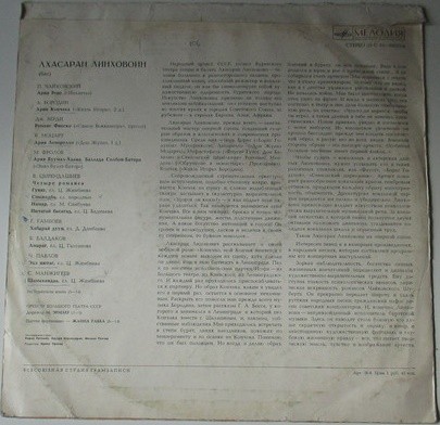 Лхасаран ЛИНХОВОИН (бас)