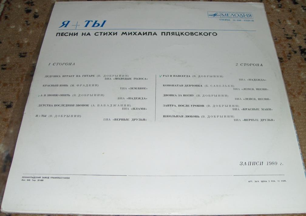 «Я + ты». Песни на стихи Михаила Пляцковского