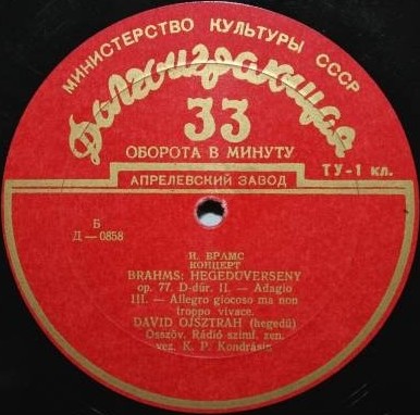 И. БРАМС (1833–1897): Концерт для скрипки с оркестром ре мажор, соч. 77 (Д. Ойстрах, К. Кондрашин)