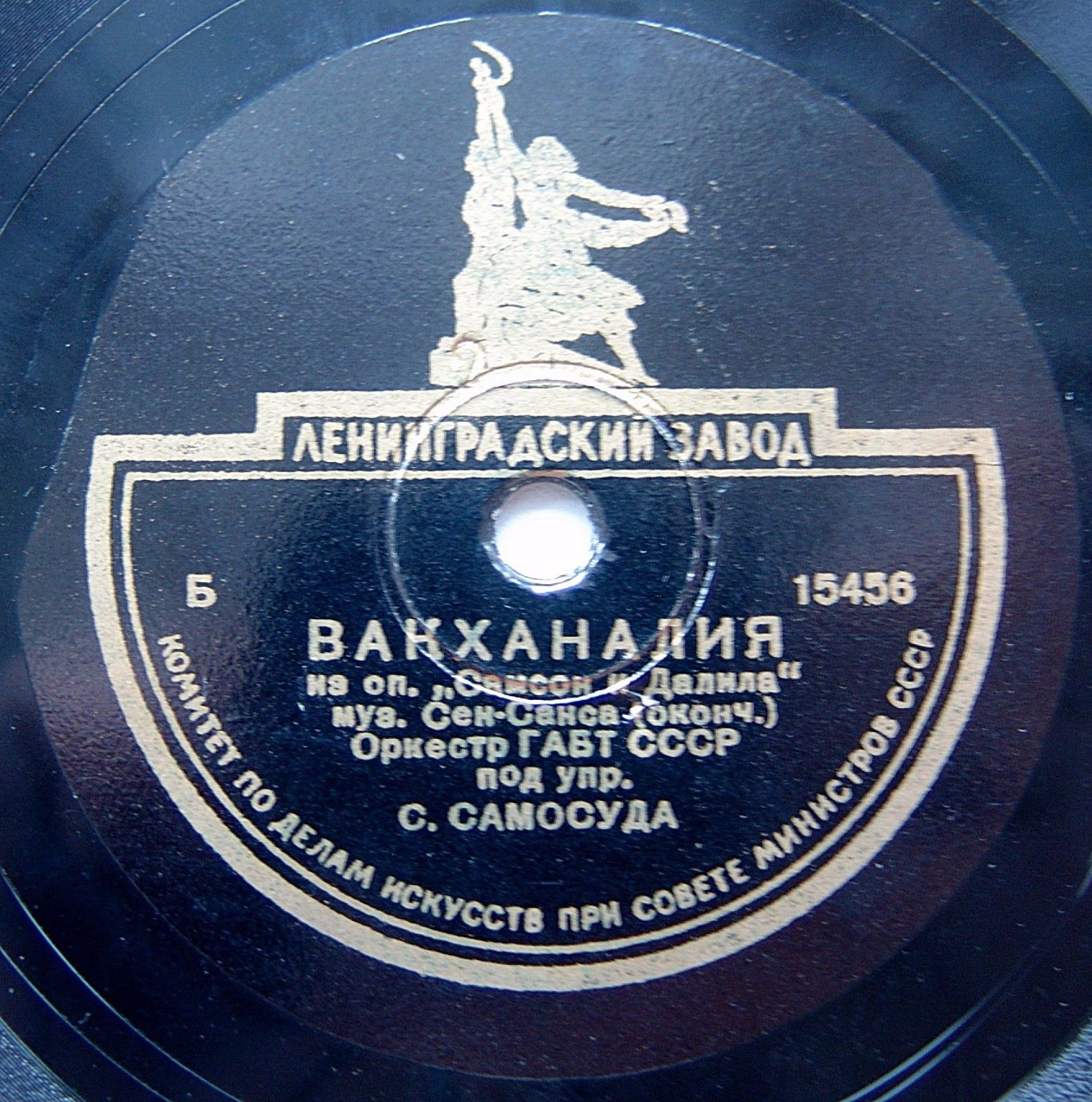 К. Сен-Санс: Вакханалия из оперы «Самсон и Далила» (С. Самосуд)