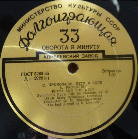 С. Прокофьев: Петя и Волк