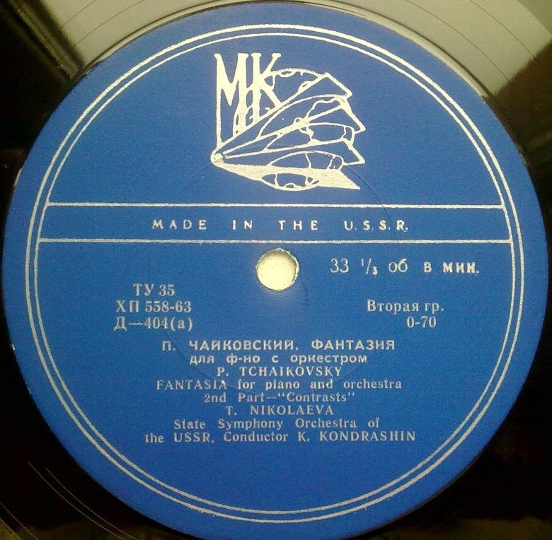 П. ЧАЙКОВСКИЙ (1840–1893): Концертная фантазия для фортепиано с оркестром, соч. 56 (Т. Николаева, К. Кондрашин)