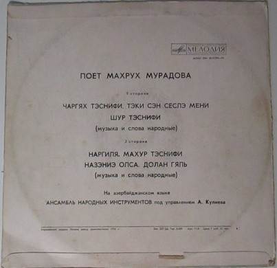 Поёт Махрух Мурадова