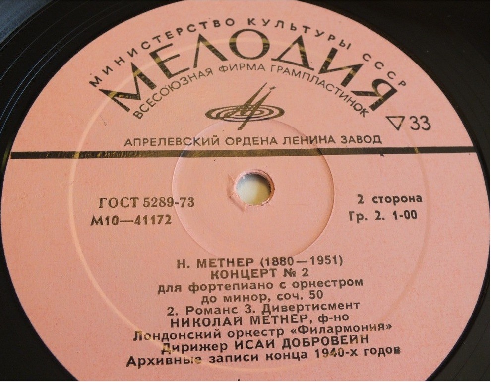 Н. МЕТНЕР (1880-1951): Две новеллы / Концерт №2 для ф-но с оркестром