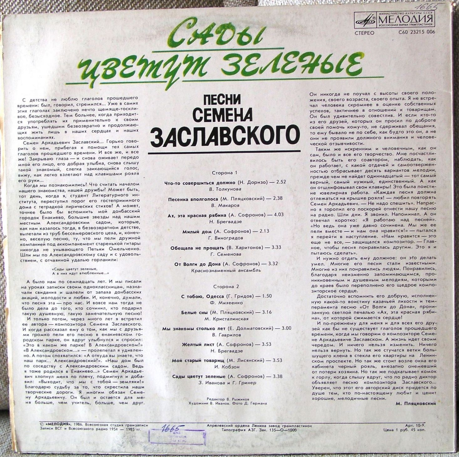 «Сады цветут зеленые». Песни Семена ЗАСЛАВСКОГО