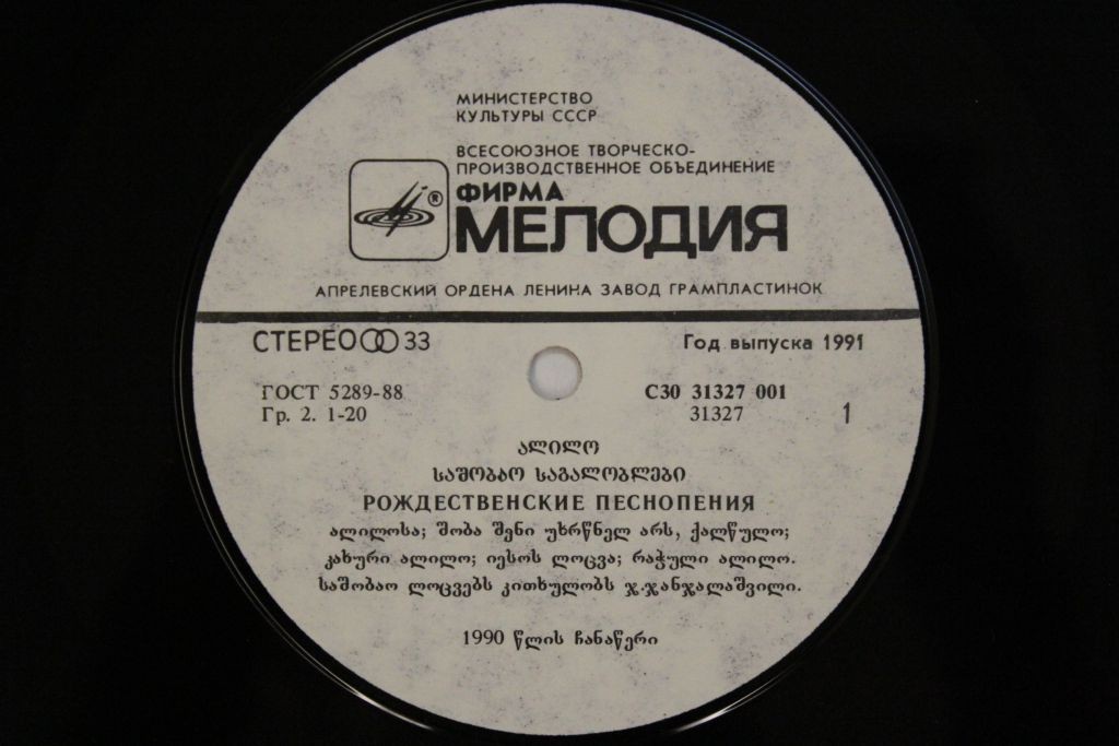 Алило. Рождественские песнопения