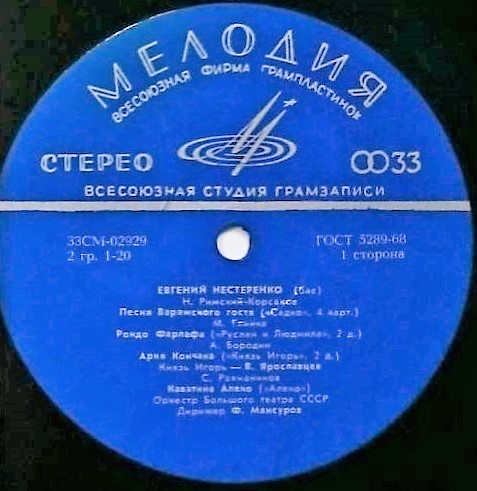 Евгений НЕСТЕРЕНКО (бас)