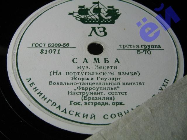 Вокально-танцевальный квинтет "Фарроупилья"