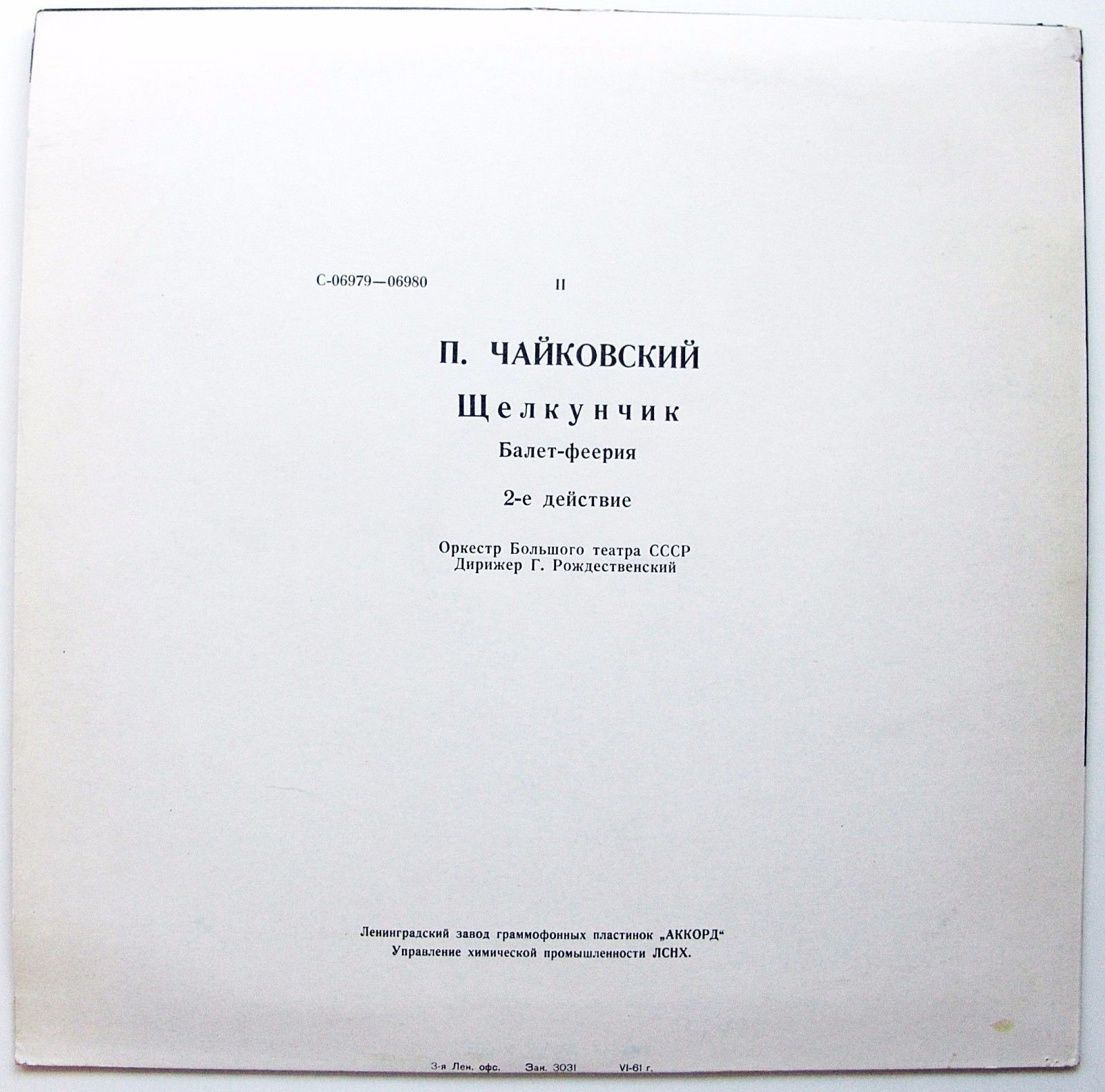 П. И. Чайковский (1840-1893). "Щелкунчик", балет-феерия в 2-х действиях, соч. 71