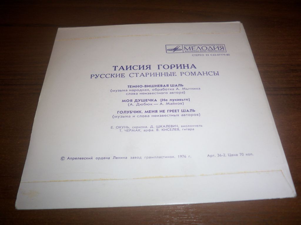 Таисия ГОРИНА. Старинные романсы