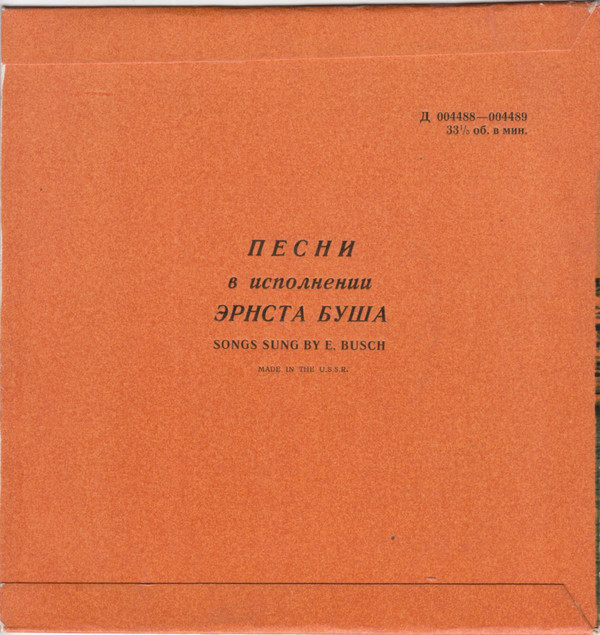 Песни в исполнении Эрнста Буша (на немецком языке)