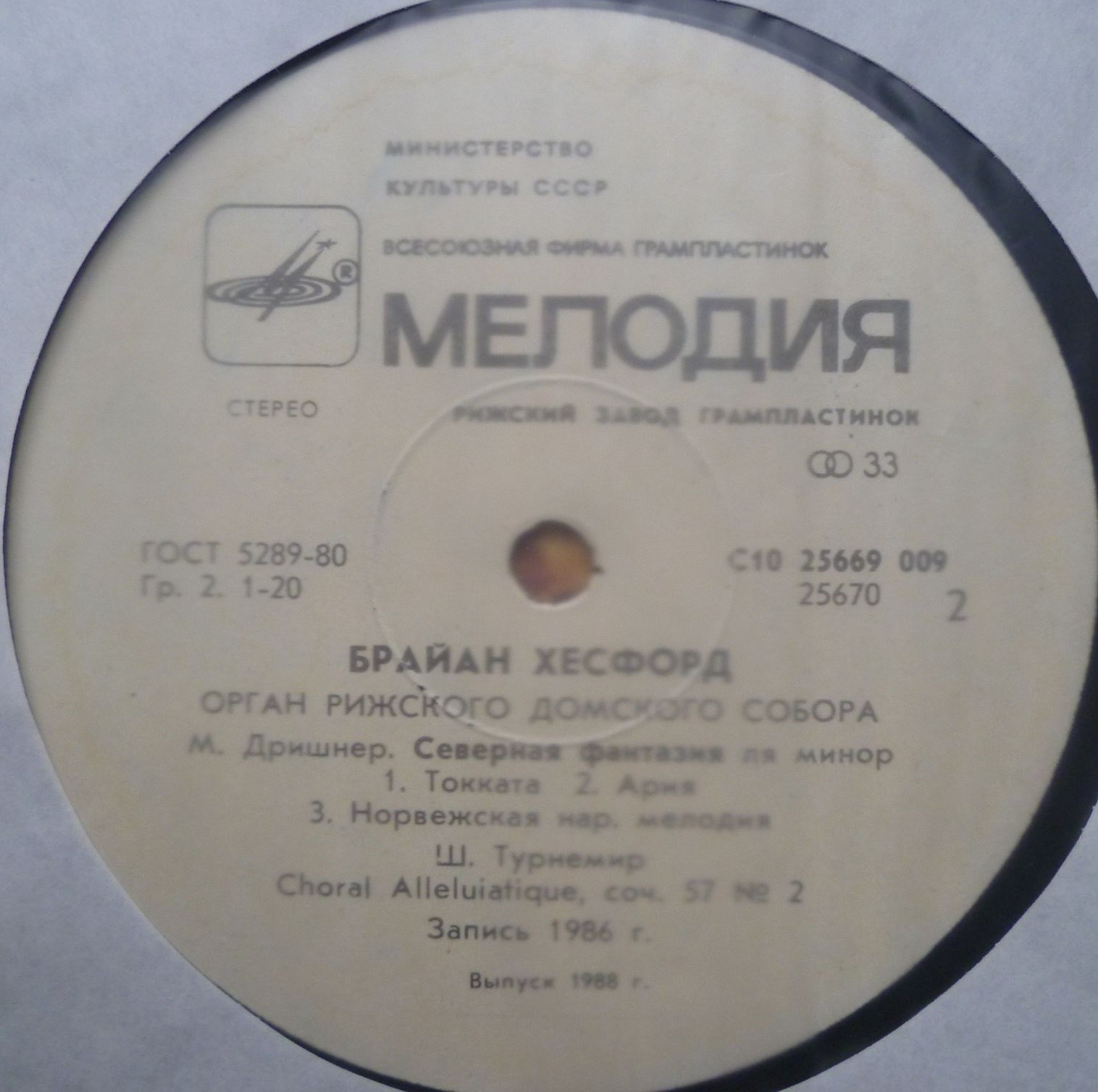 Брайан Хесфорд. Орган Рижского Домского собора
