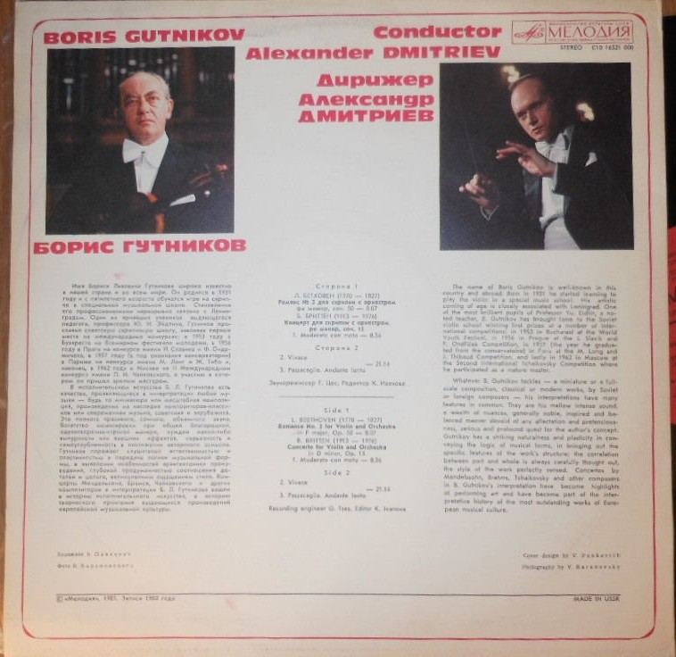 Борис ГУТНИКОВ (скрипка)