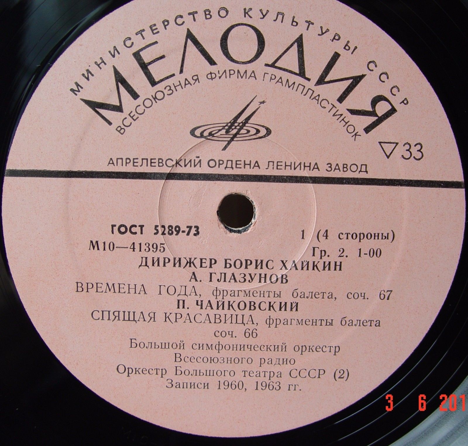 Дирижер Борис ХАЙКИН