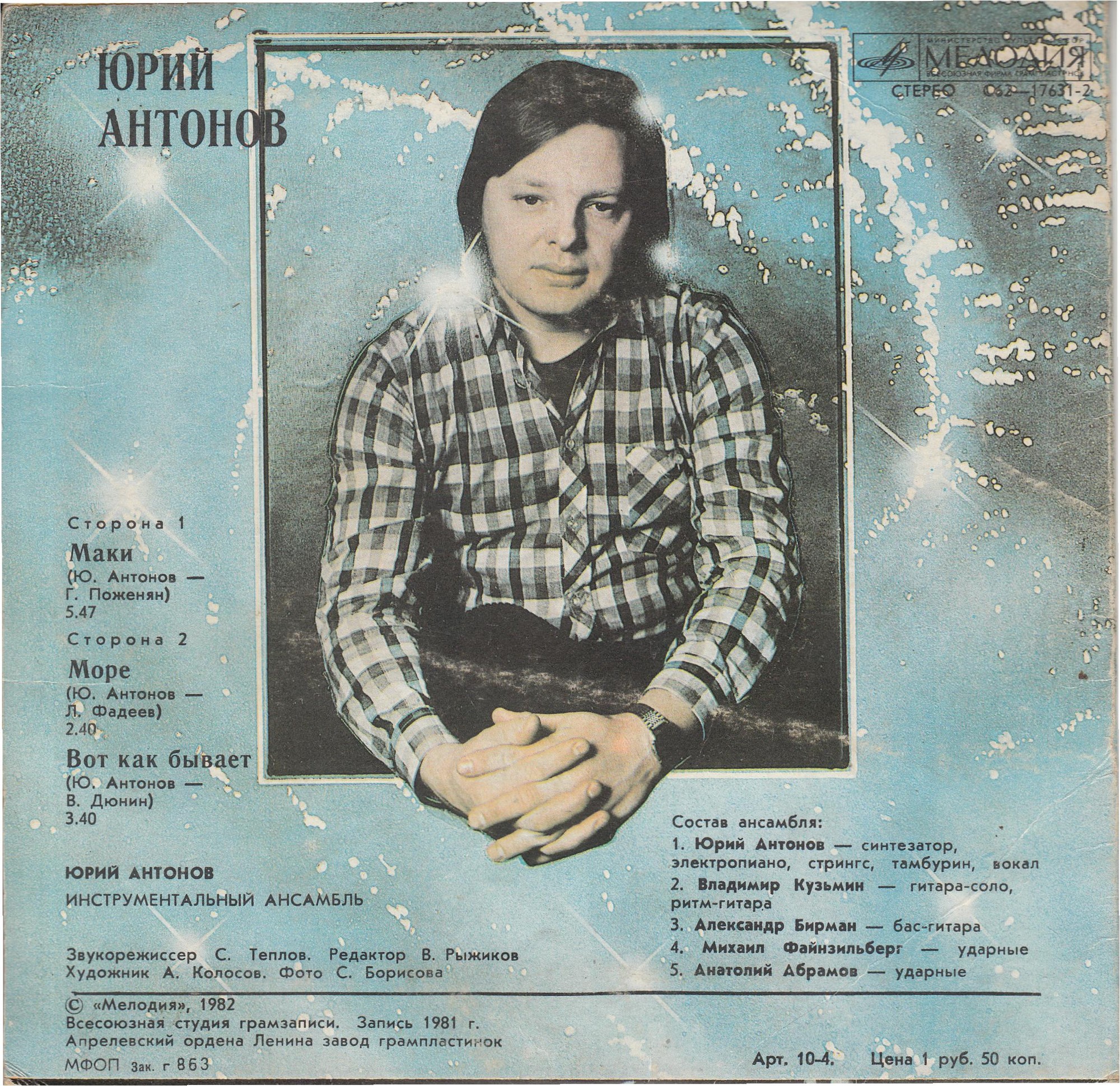 Юрий Антонов