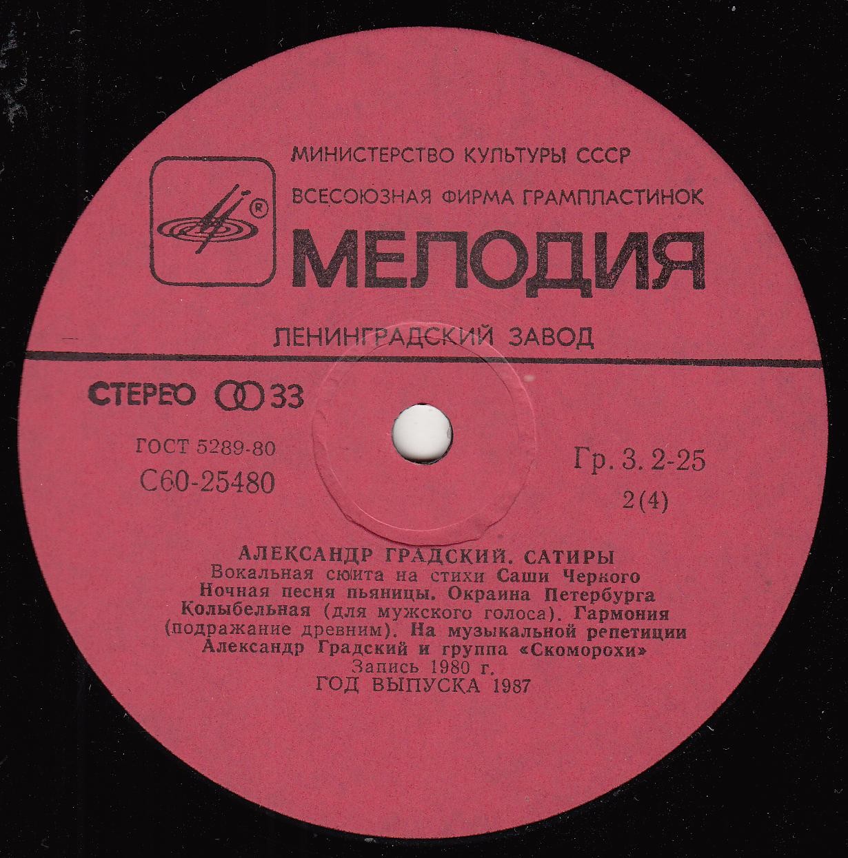 Александр Градский - "Сатиры" (вокальная сюита на стихи Саши Чёрного)