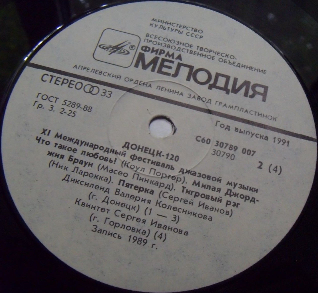 ДОНЕЦК – 120. XI Международный фестиваль джазовой музыки