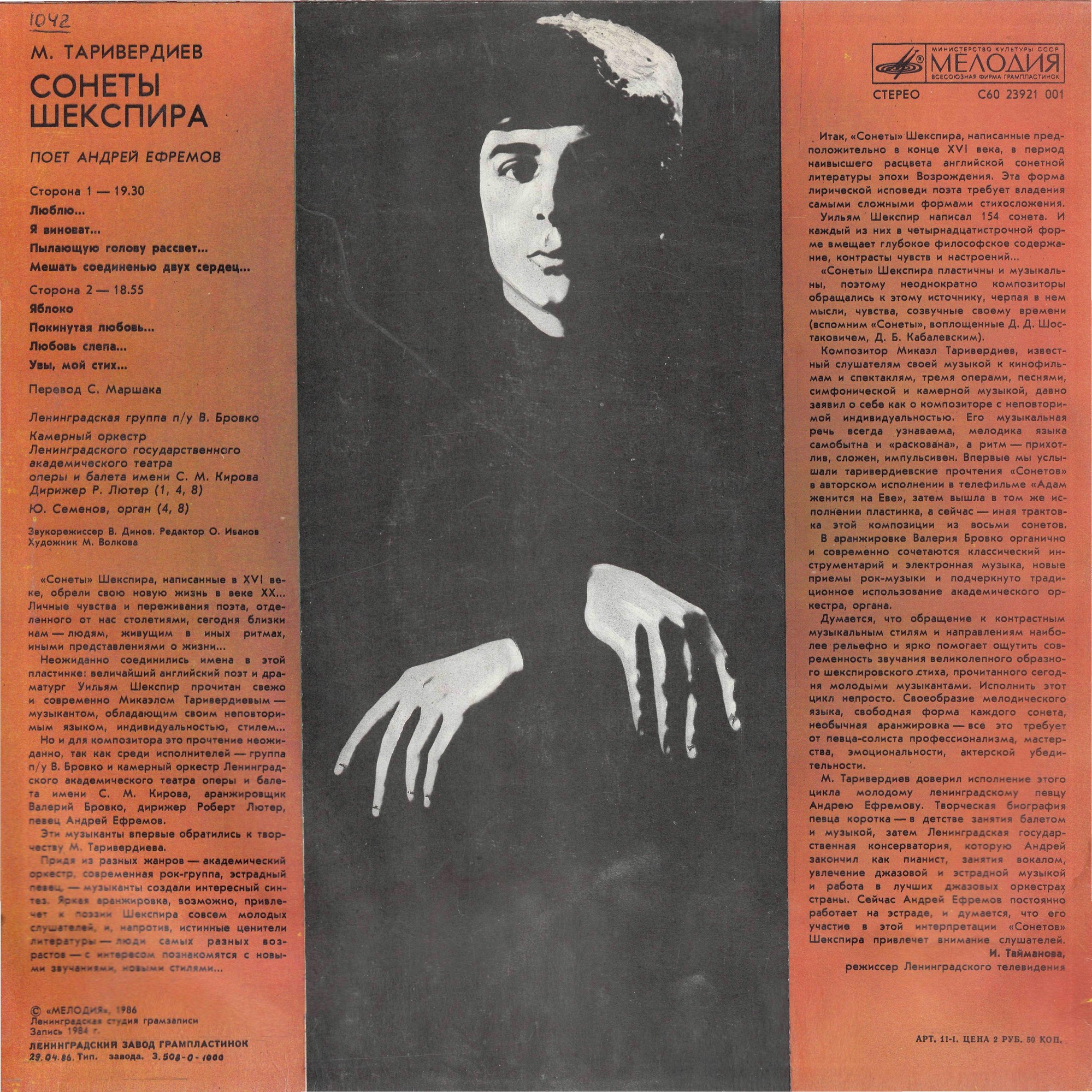 М. Таривердиев. "Сонеты Шекспира". Поёт Андрей Ефремов