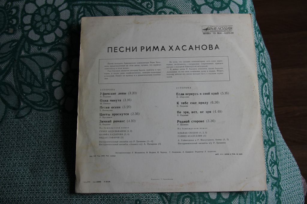 ПЕСНИ РИМА ХАСАНОВА (на башкирском языке)
