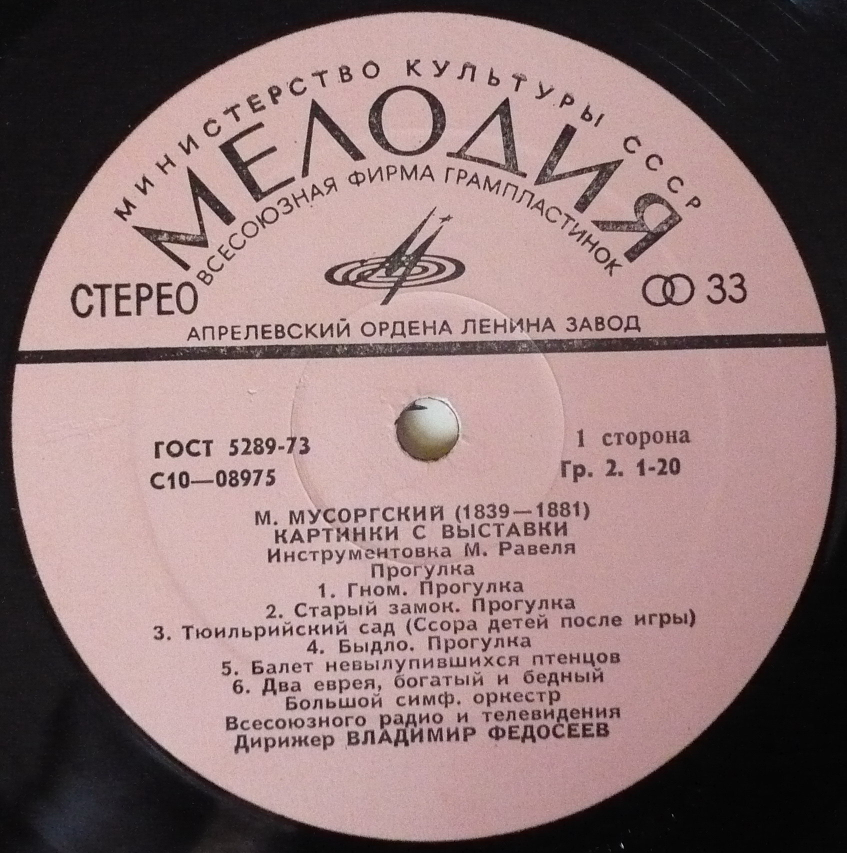 М.МУСОРГСКИЙ (1839-1881) Картинки с выставки