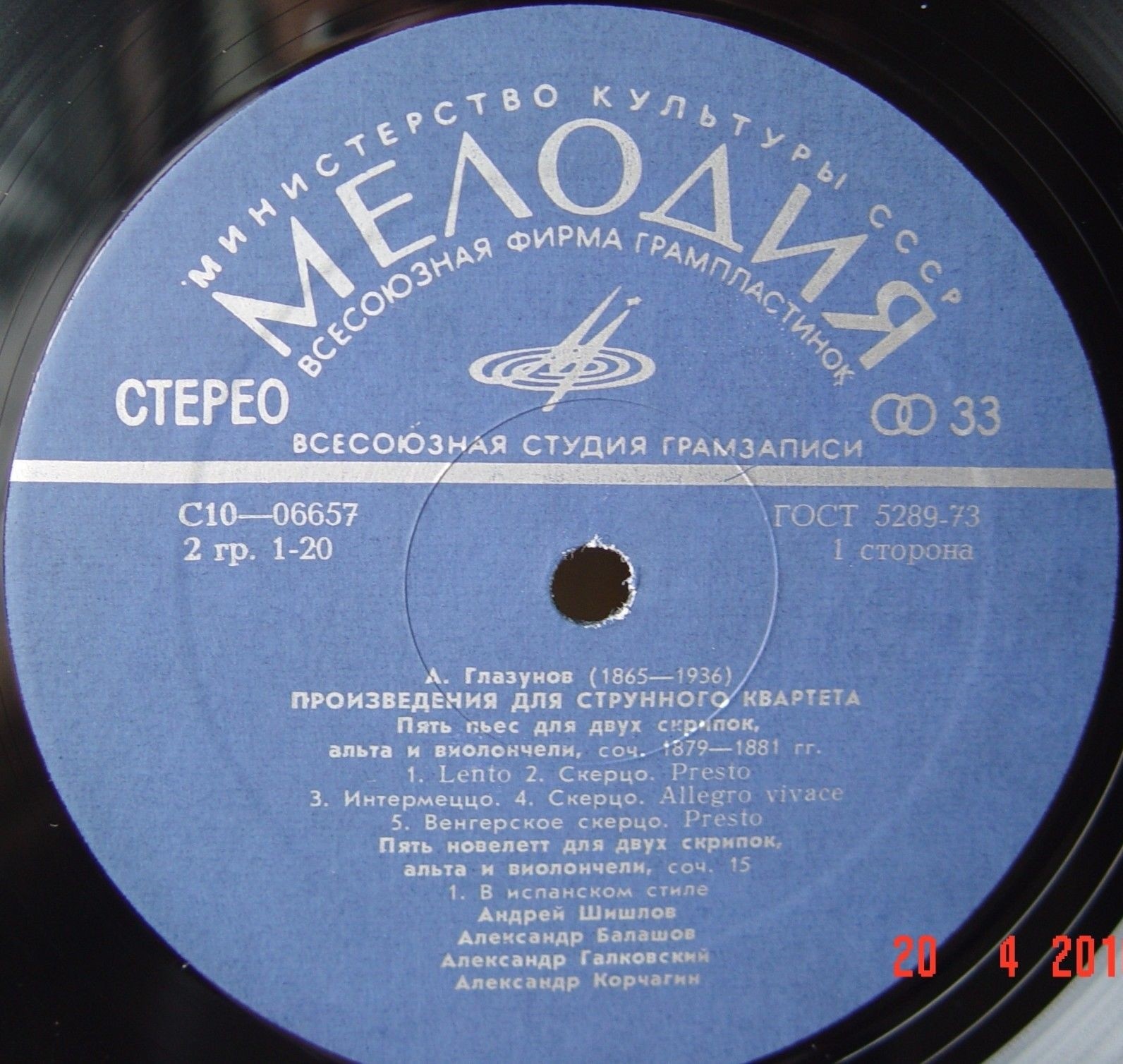 А. ГЛАЗУНОВ: Произведения для струнного квартета