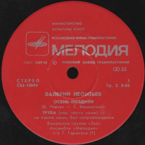 Валерий Леонтьев