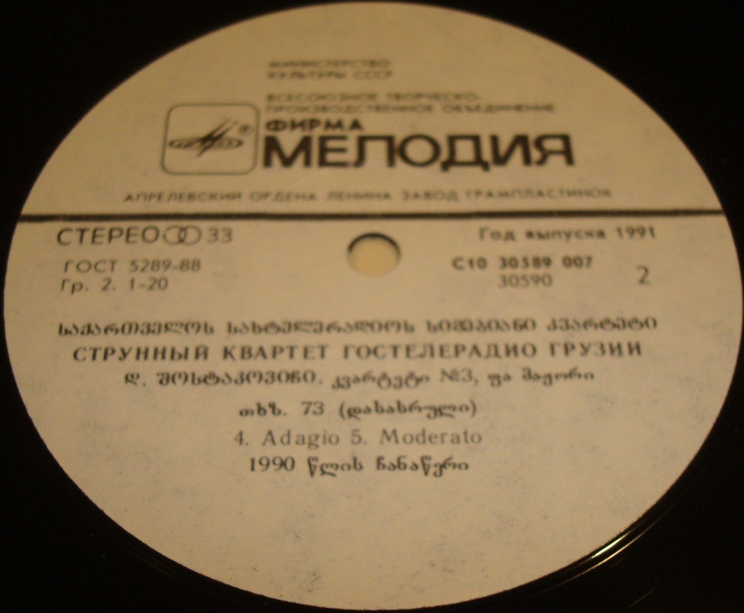 Д. ШОСТАКОВИЧ (1906-1975). Струнный квартет № 3