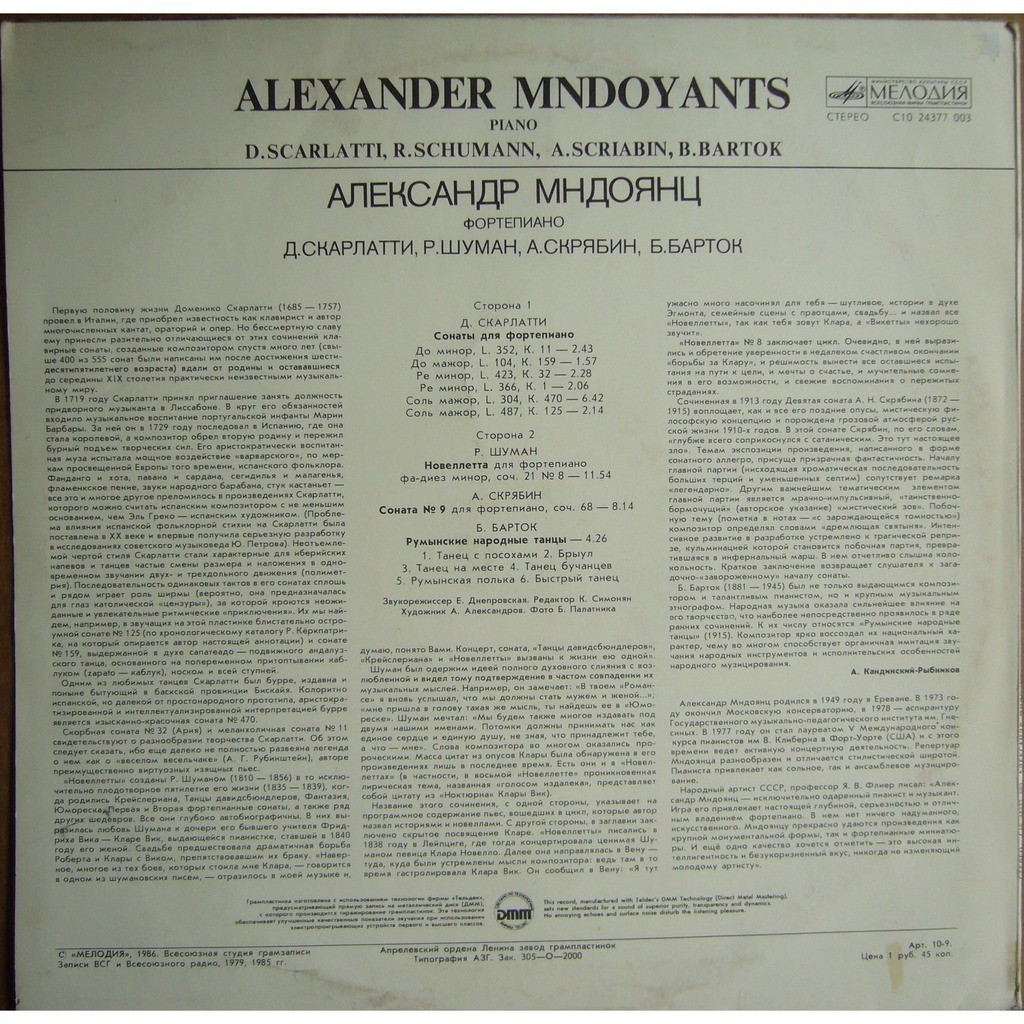 Александр МНДОЯНЦ (ф-но)