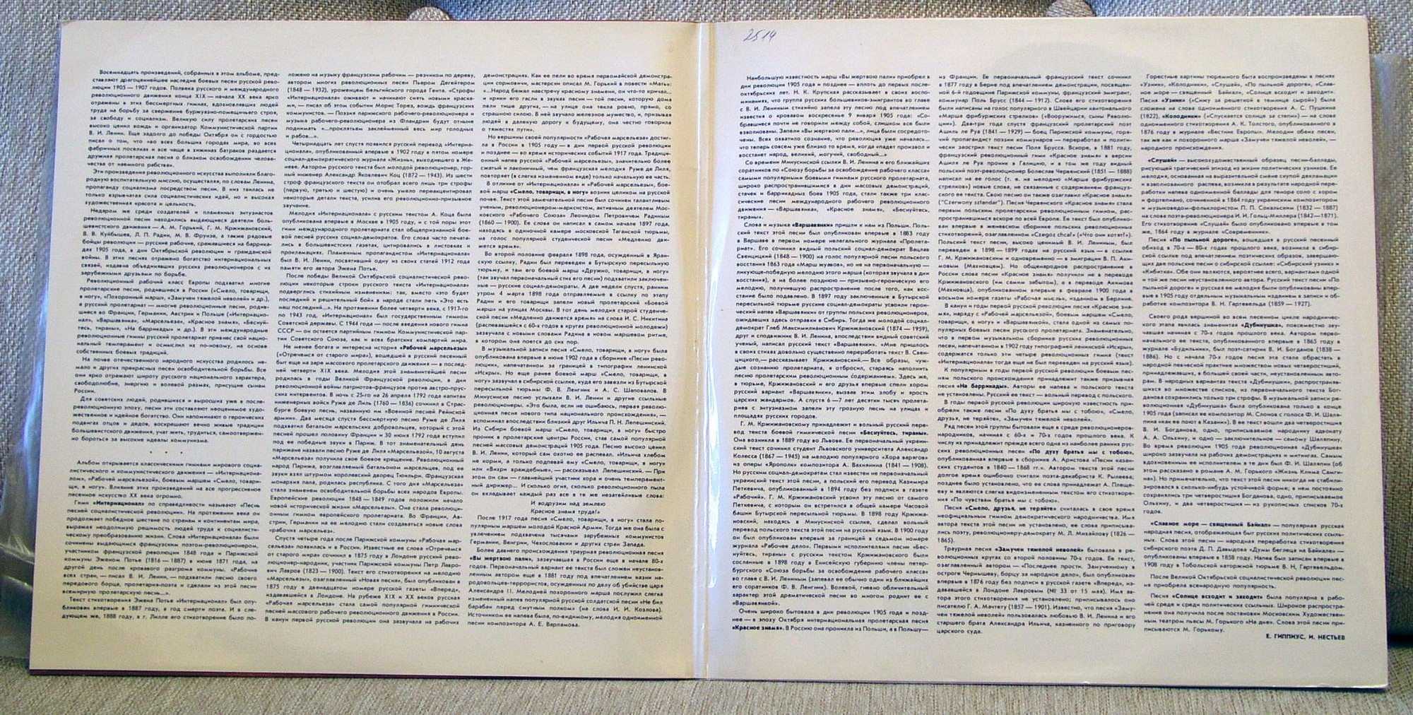 ПЕСНИ РЕВОЛЮЦИИ. К 70-летию Первой русской революции (1905-1907 гг.).