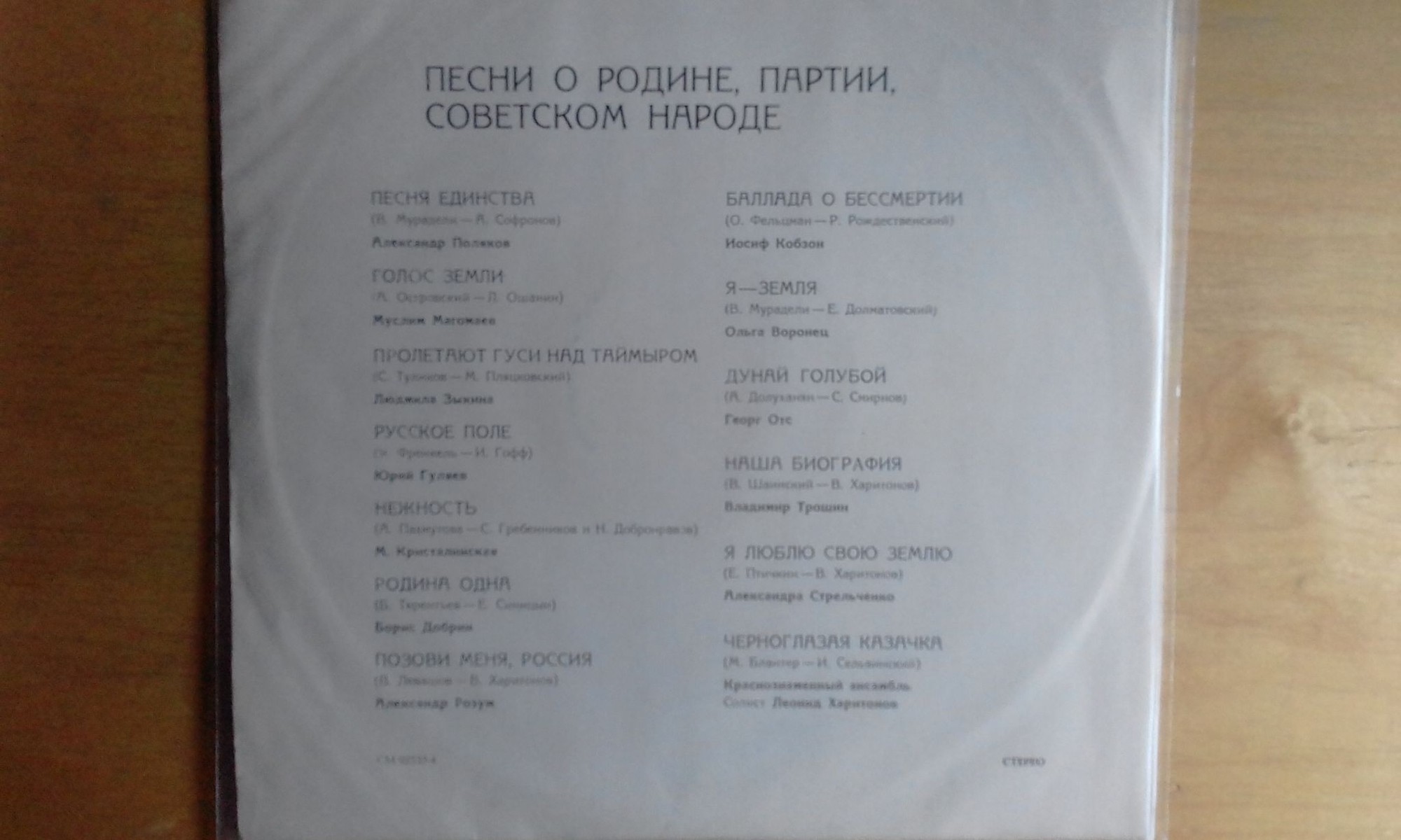 Песни о Родине, партии, советском народе