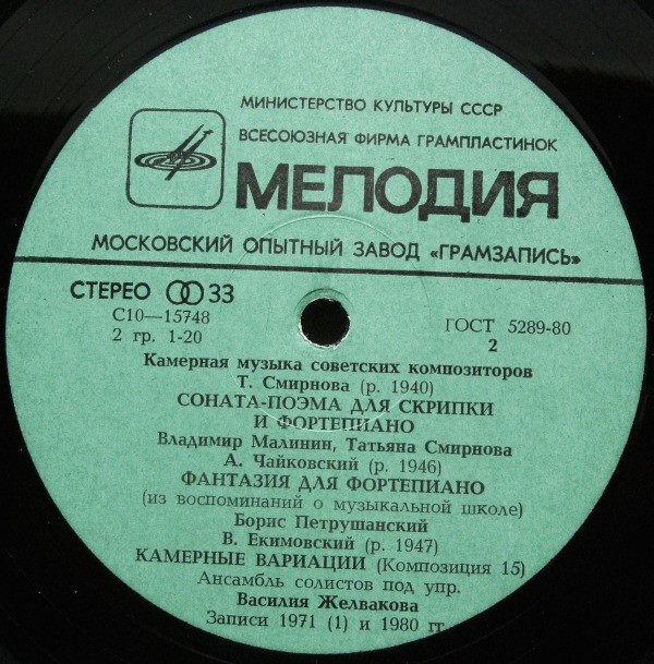 КАМЕРНАЯ МУЗЫКА СОВЕТСКИХ КОМПОЗИТОРОВ
