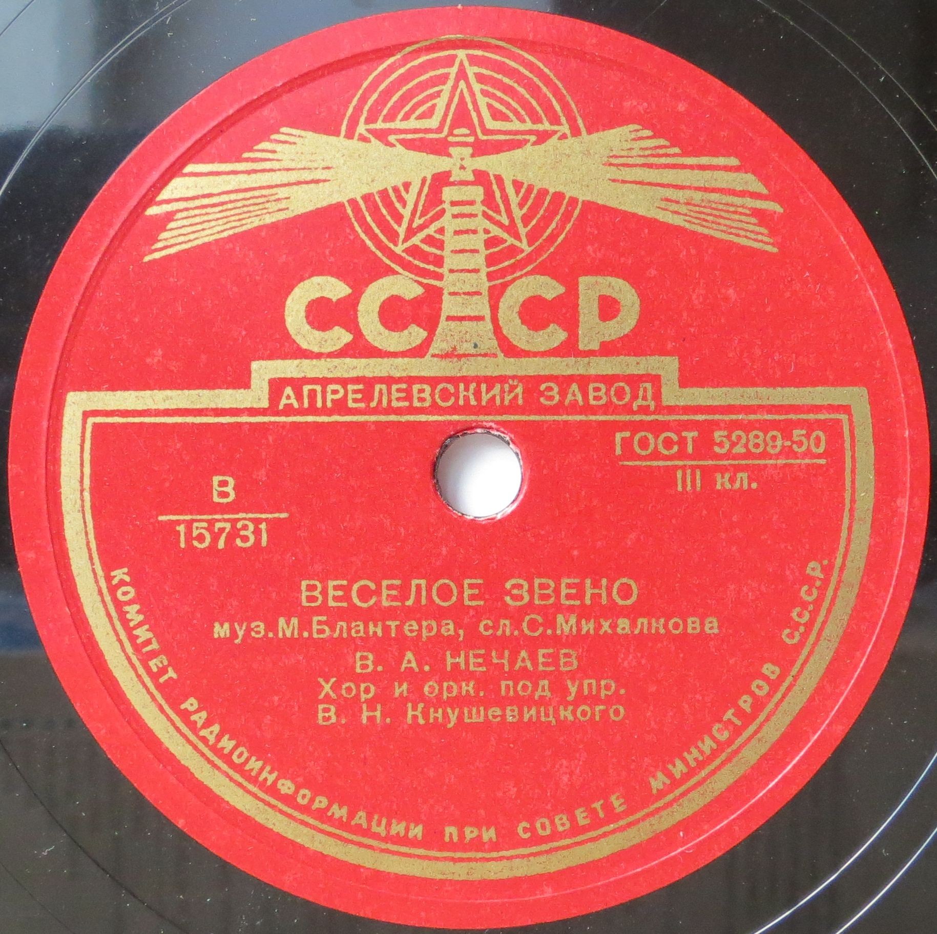 Весёлое звено / Песня друзей