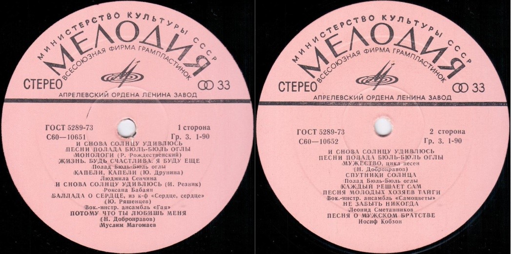 «И СНОВА СОЛНЦУ УДИВЛЮСЬ». Песни ПОЛАДА БЮЛЬ-БЮЛЬ ОГЛЫ