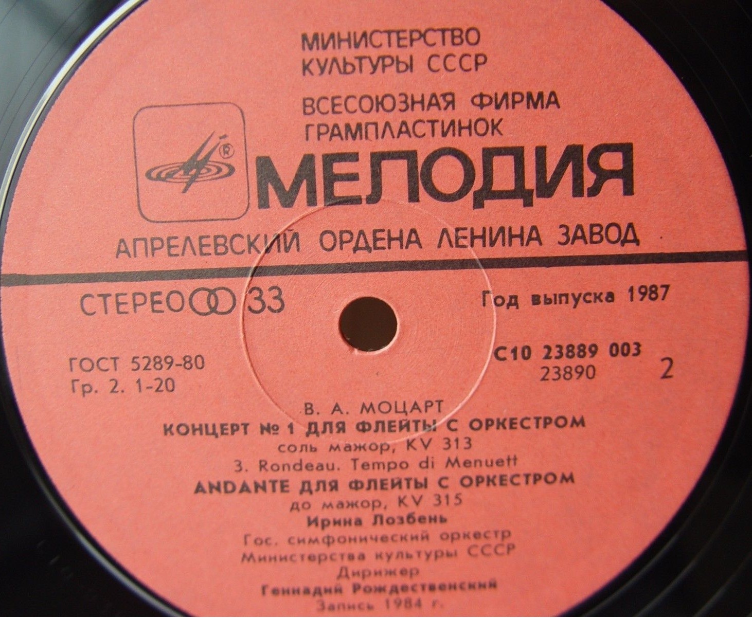 В. А. Моцарт. Играет Ирина Лозбень (флейта)