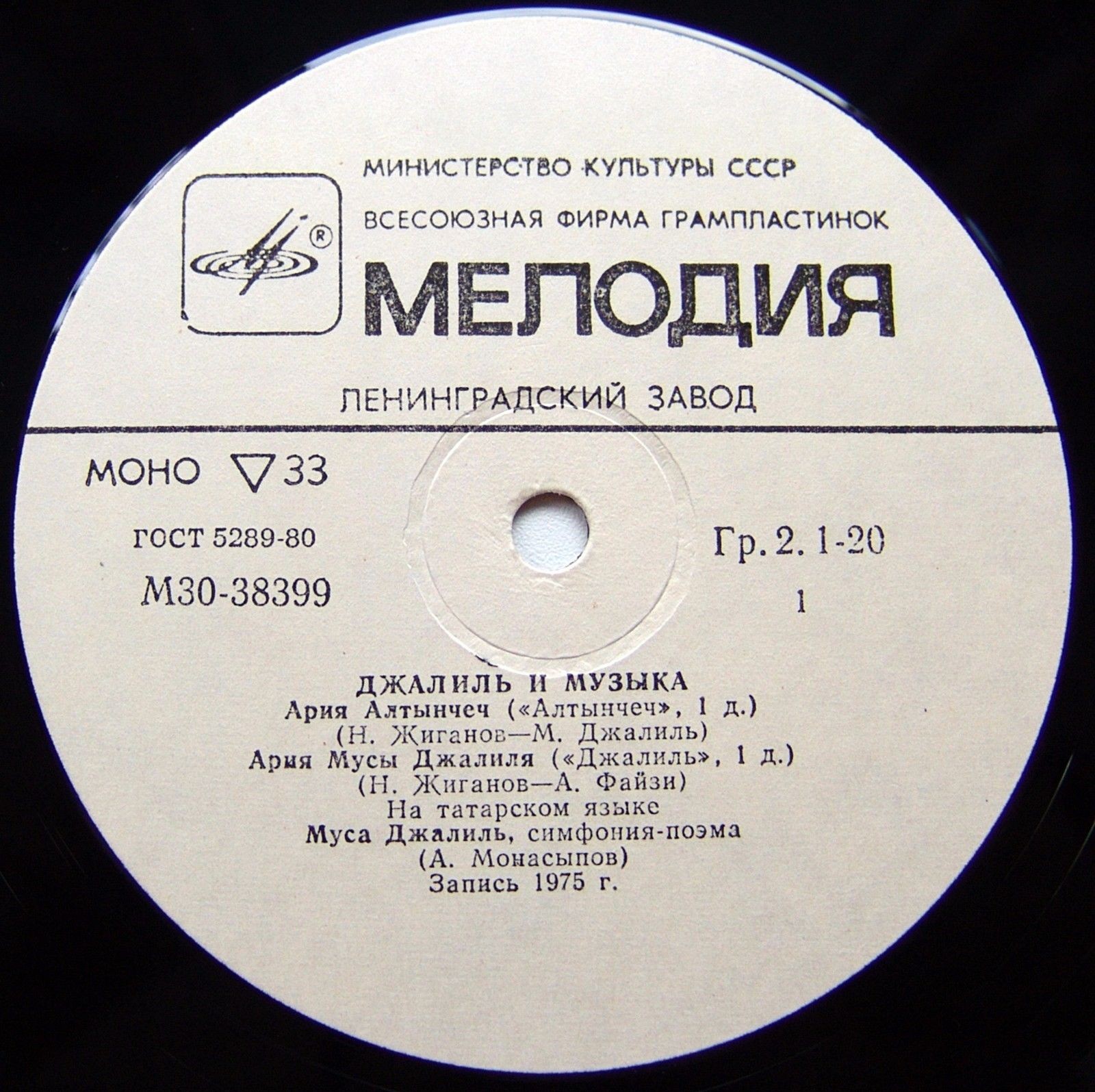 ДЖАЛИЛЬ И МУЗЫКА (на татарском языке)