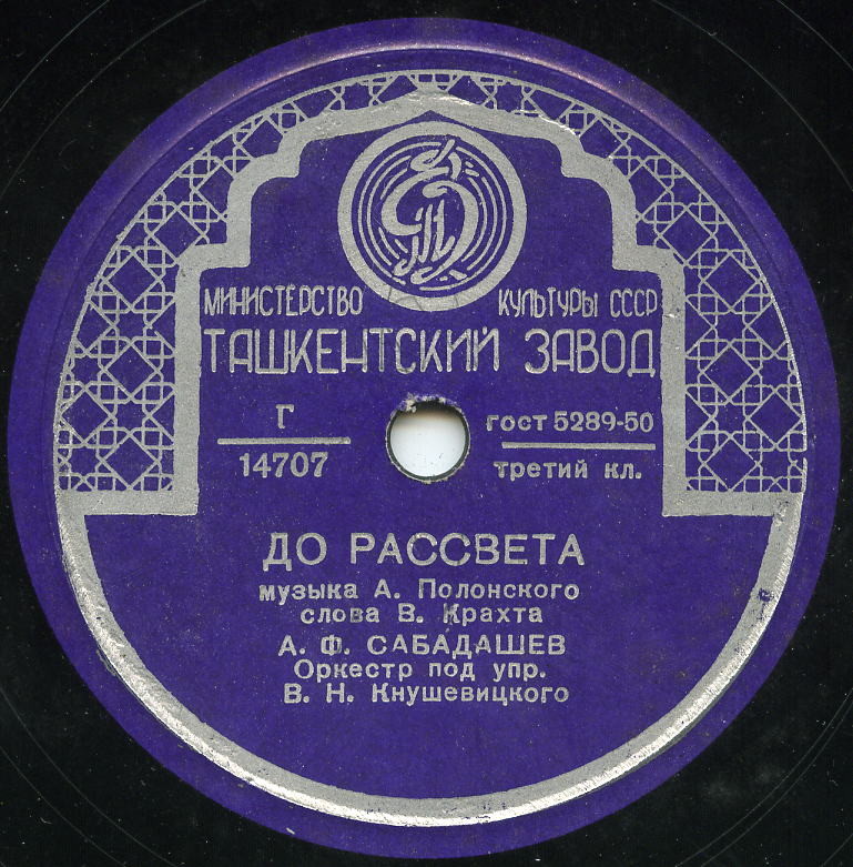 А. Ф. Сабадашев – Вдали / До рассвета