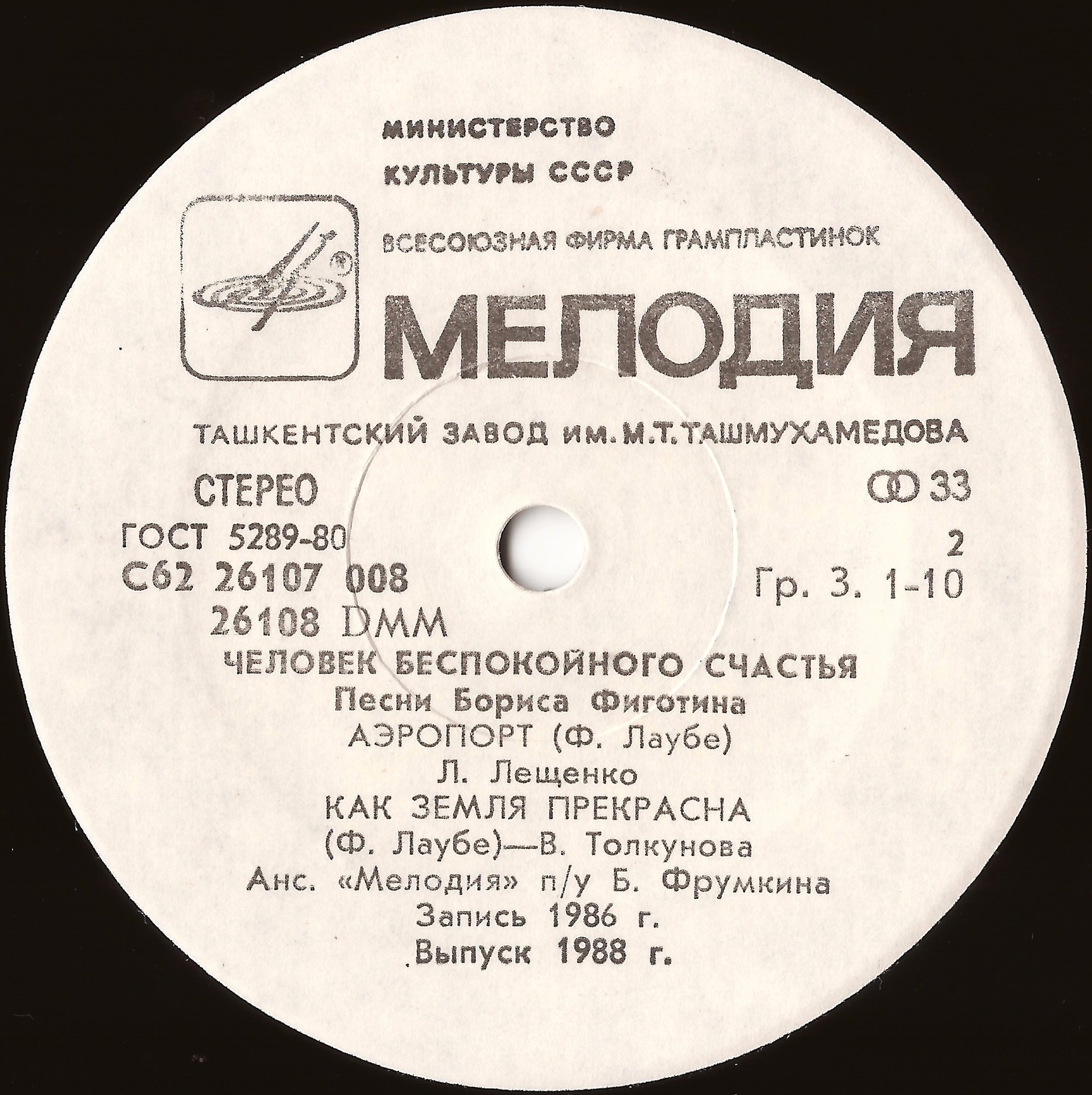 «Человек беспокойного счастья». Песни Бориса ФИГОТИНА