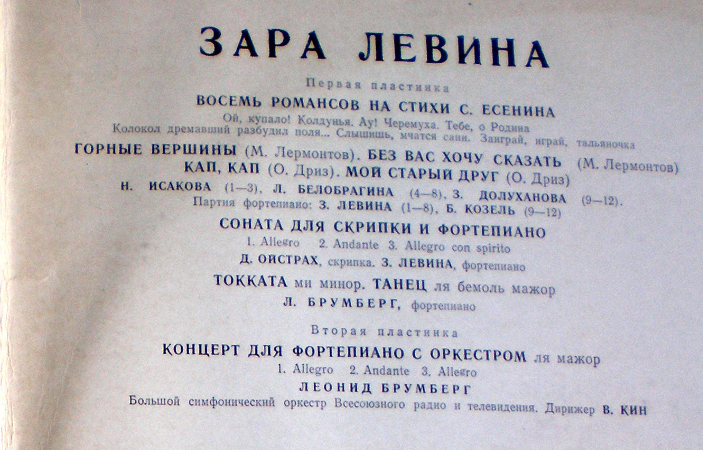 Зара ЛЕВИНА (р.1906)